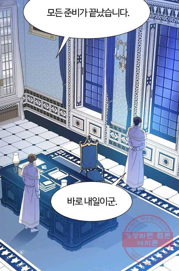 이별을 희망합니다 99화 4