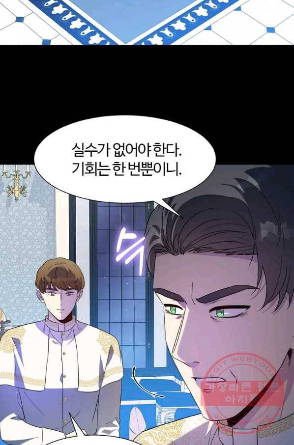 이별을 희망합니다 99화 5