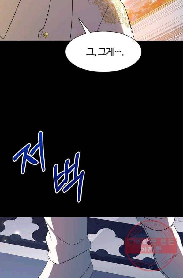 이별을 희망합니다 99화 9