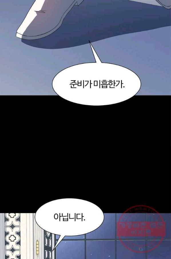 이별을 희망합니다 99화 10