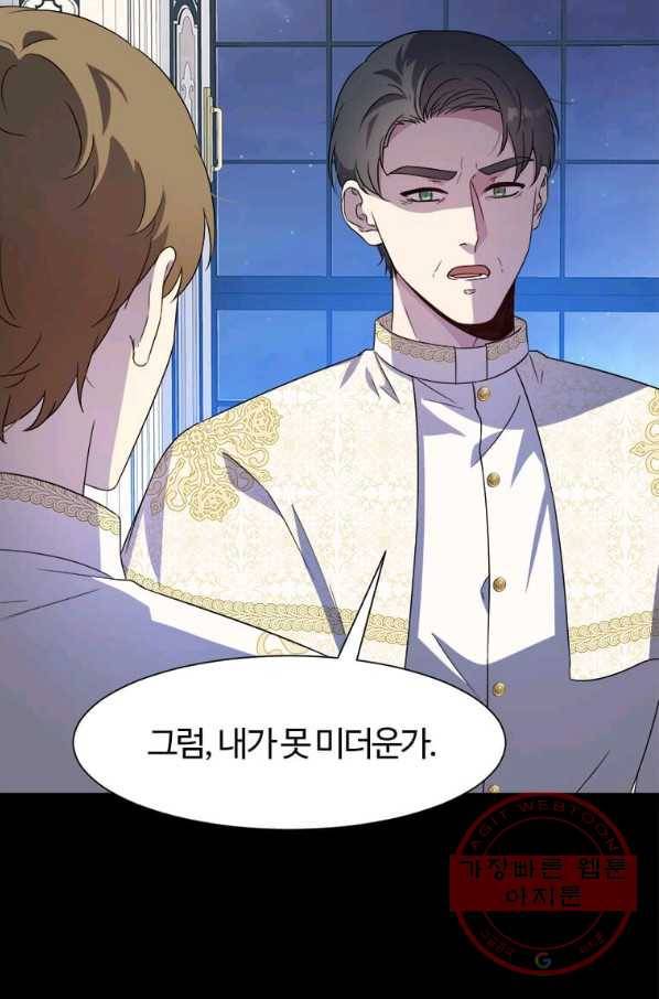 이별을 희망합니다 99화 11