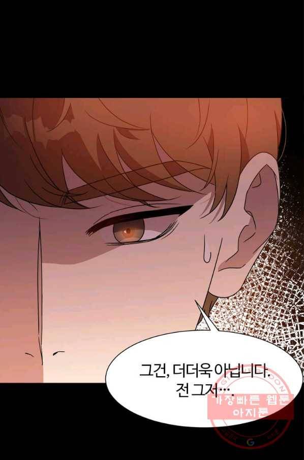이별을 희망합니다 99화 12
