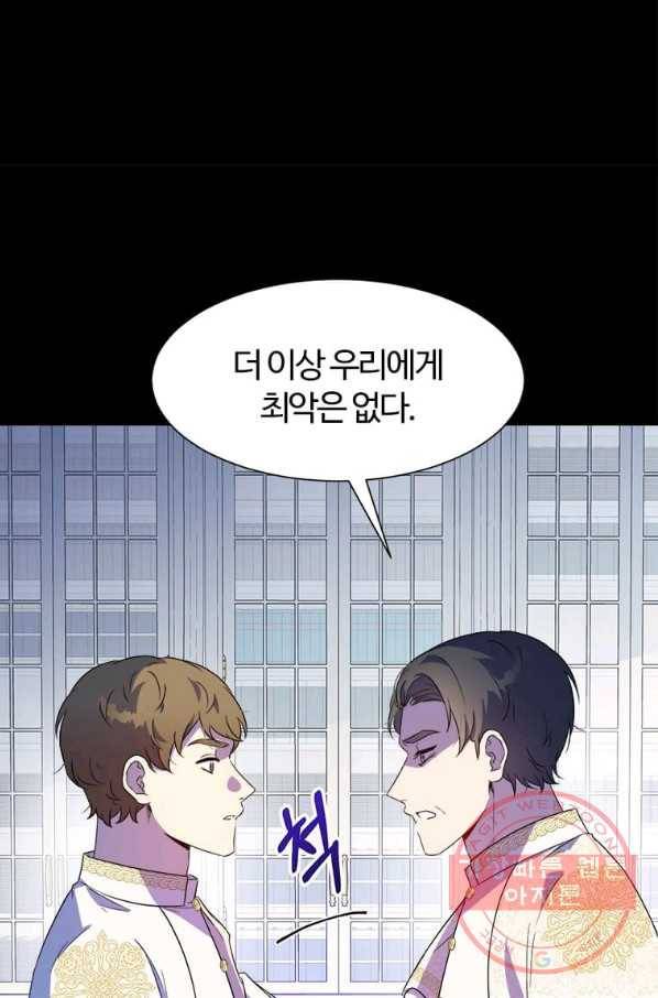 이별을 희망합니다 99화 13