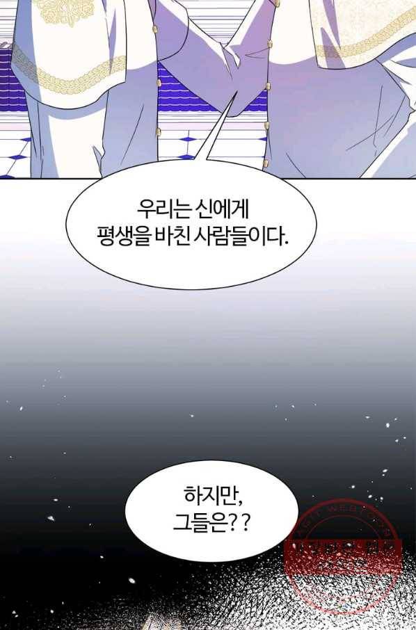 이별을 희망합니다 99화 14
