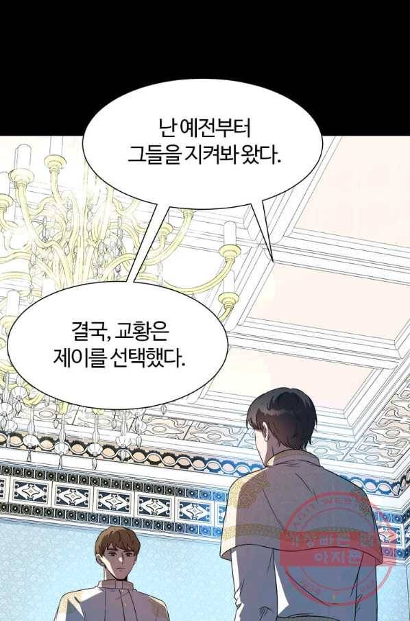 이별을 희망합니다 99화 17