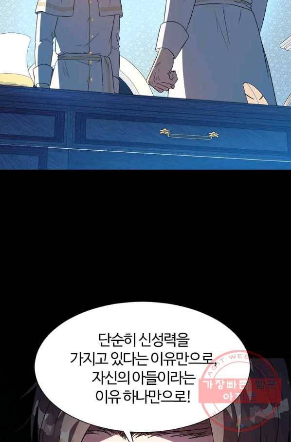 이별을 희망합니다 99화 18