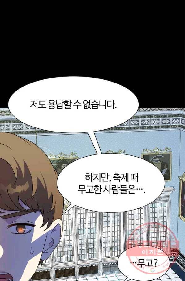 이별을 희망합니다 99화 20