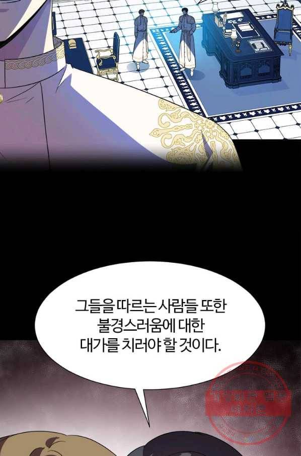이별을 희망합니다 99화 21