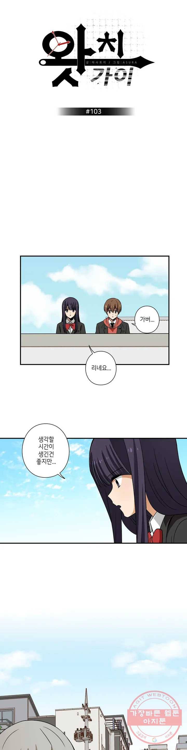 왓치가이 103화 1