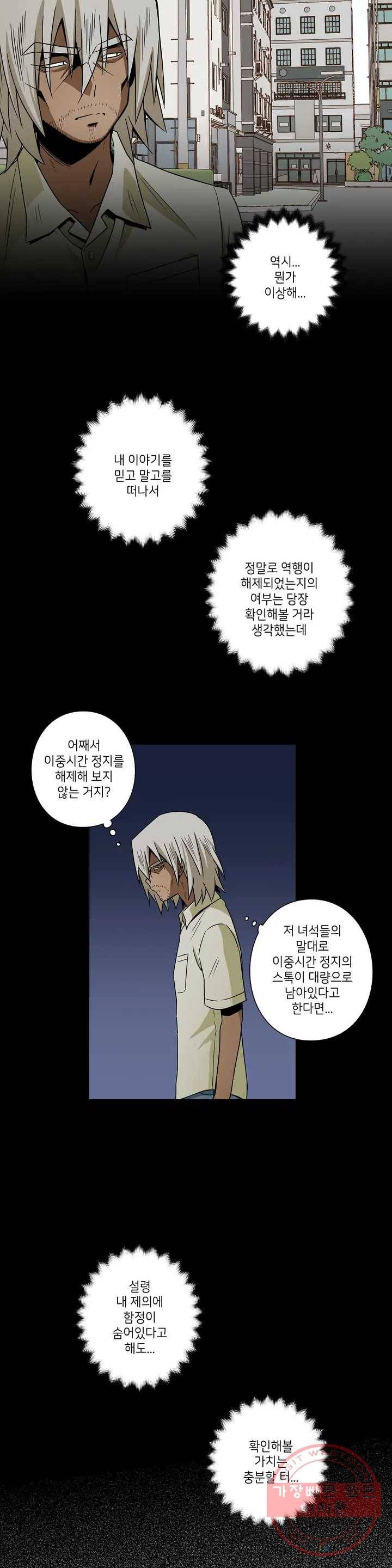 왓치가이 103화 2