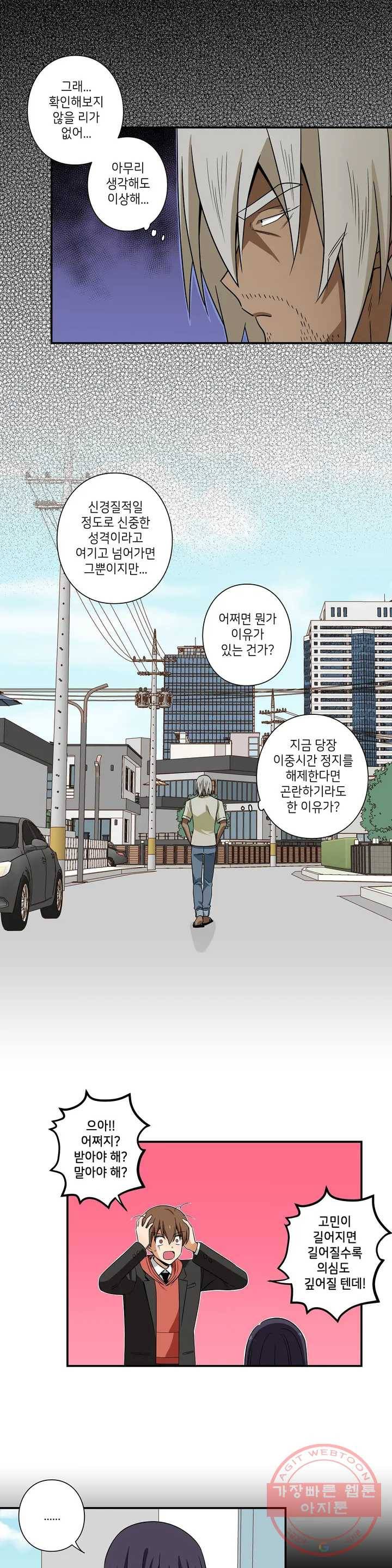 왓치가이 103화 3