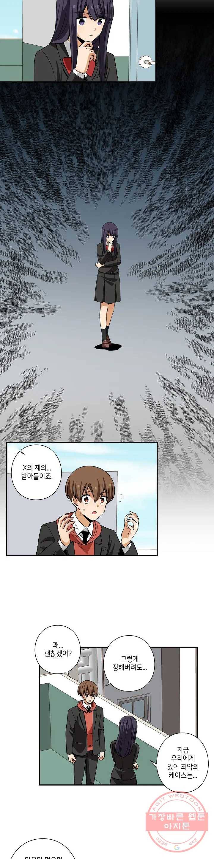 왓치가이 103화 4