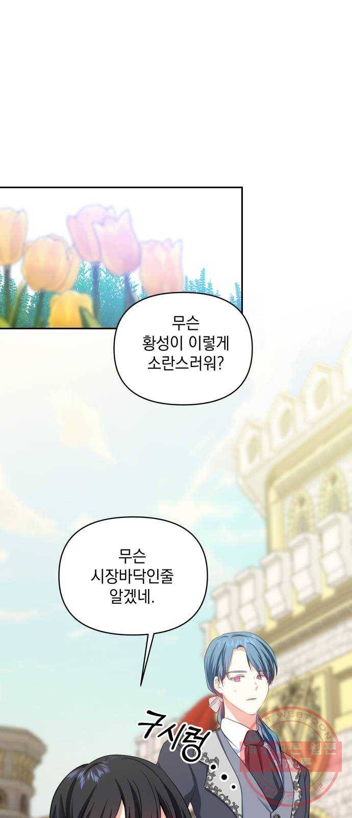 괴물공작의 딸 24화 1