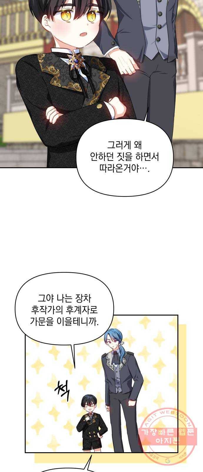 괴물공작의 딸 24화 2