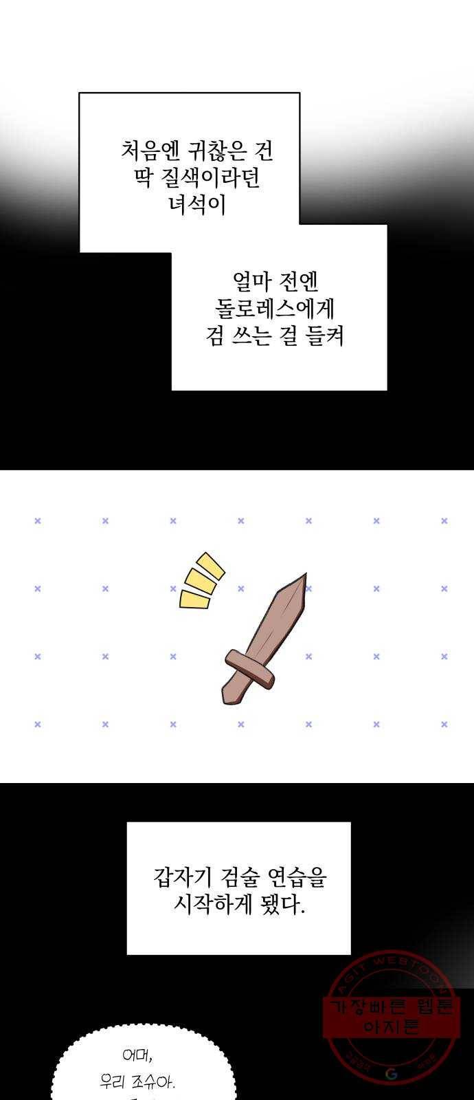 괴물공작의 딸 24화 4