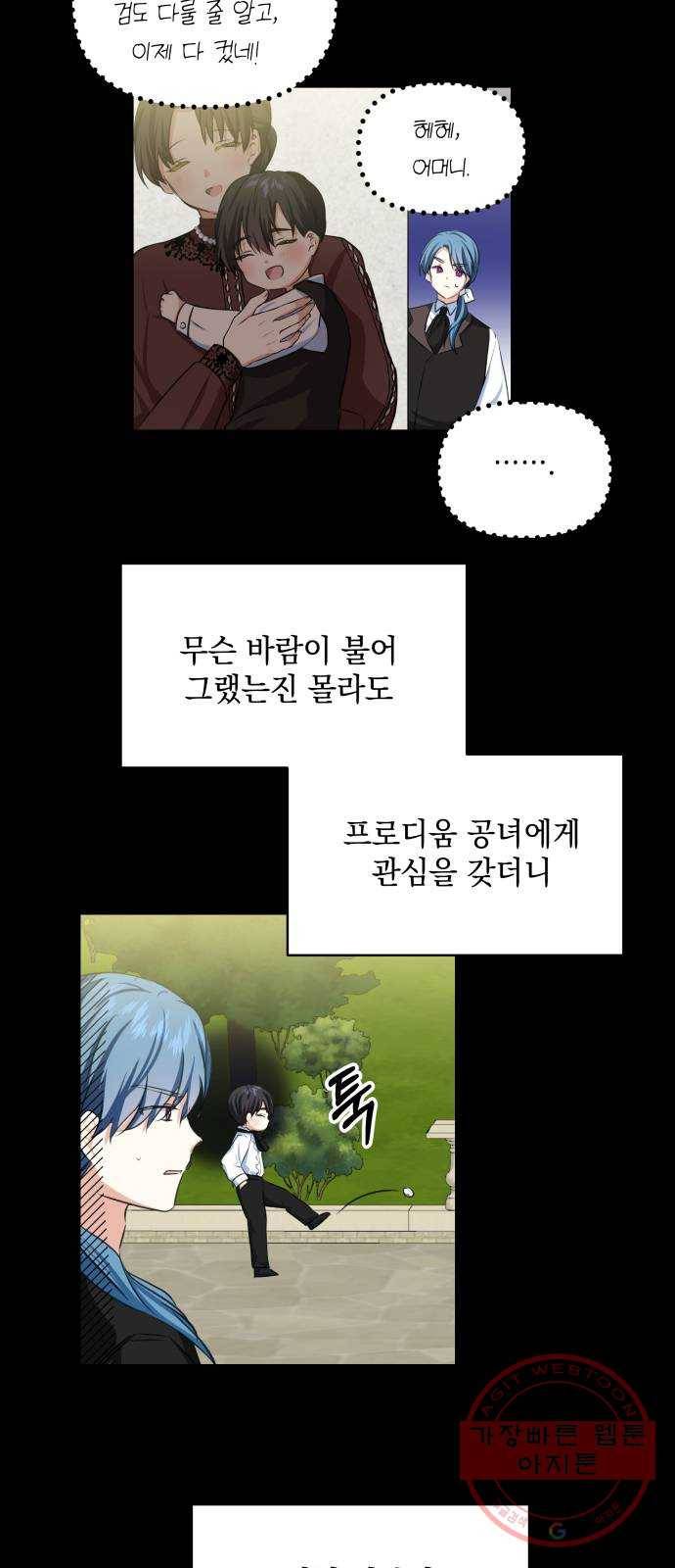 괴물공작의 딸 24화 5