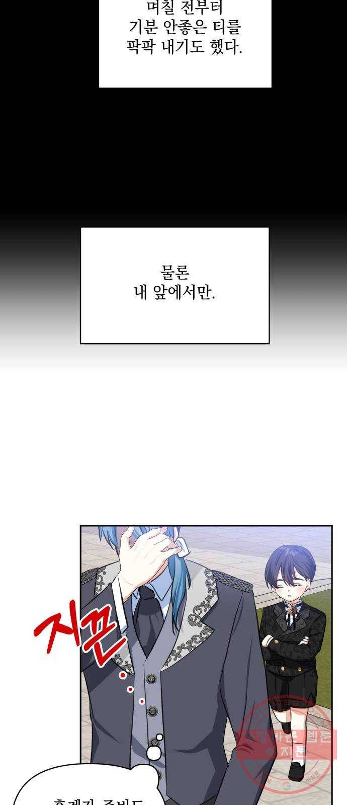 괴물공작의 딸 24화 6