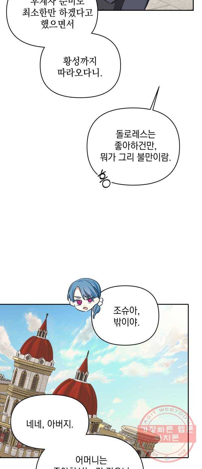 괴물공작의 딸 24화 7