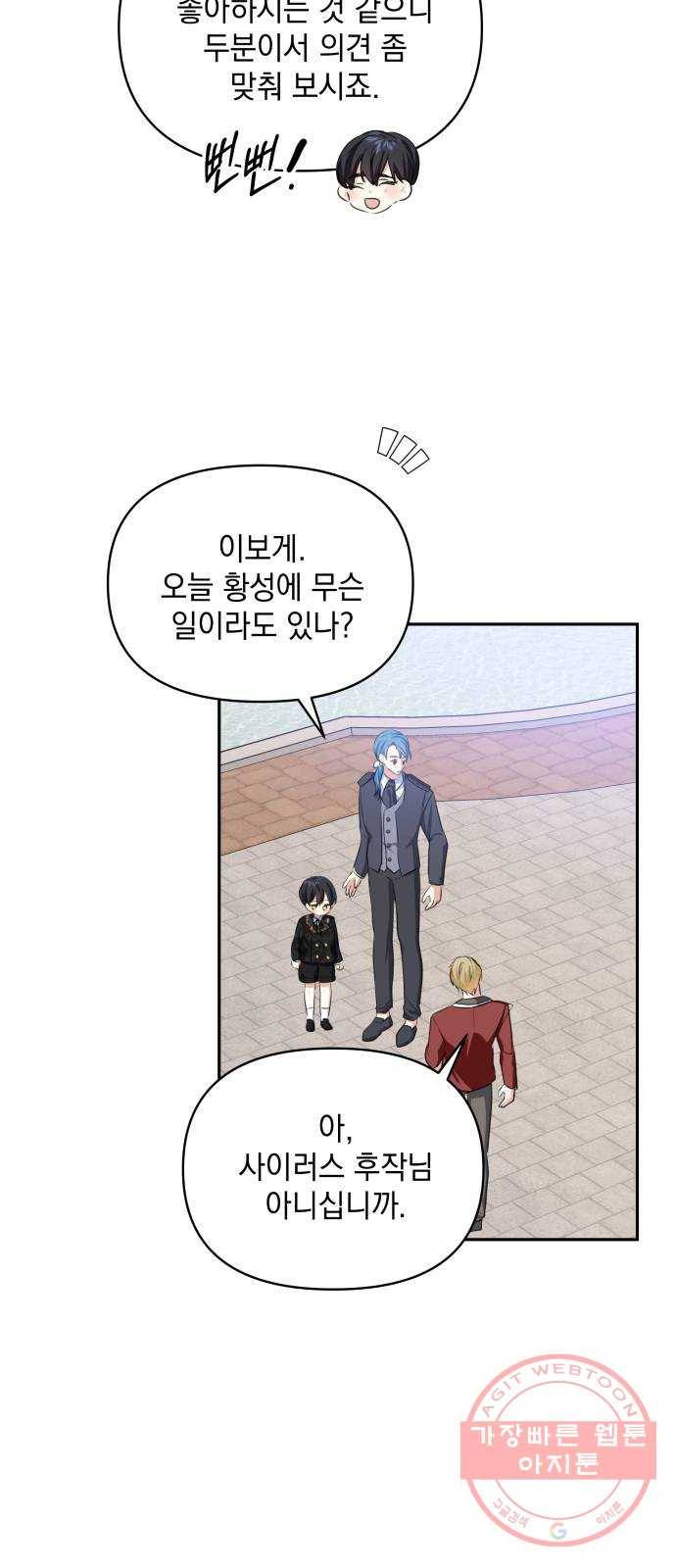 괴물공작의 딸 24화 8