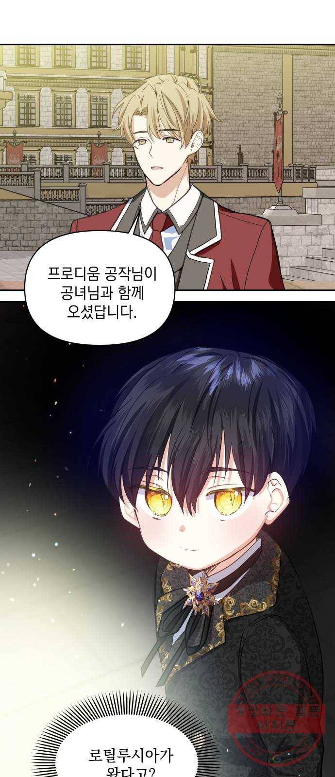 괴물공작의 딸 24화 9