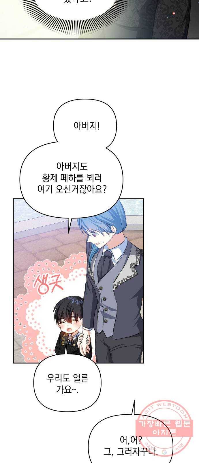 괴물공작의 딸 24화 10