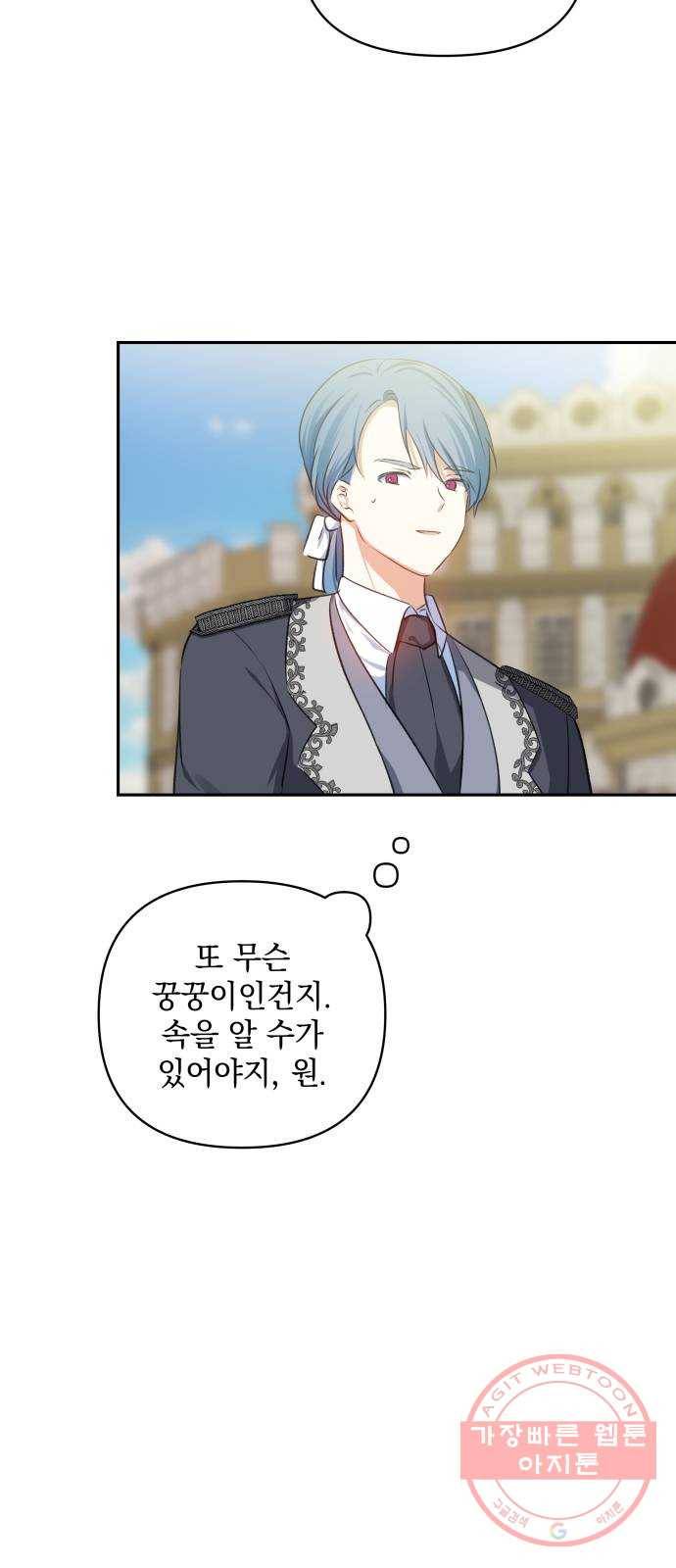 괴물공작의 딸 24화 11