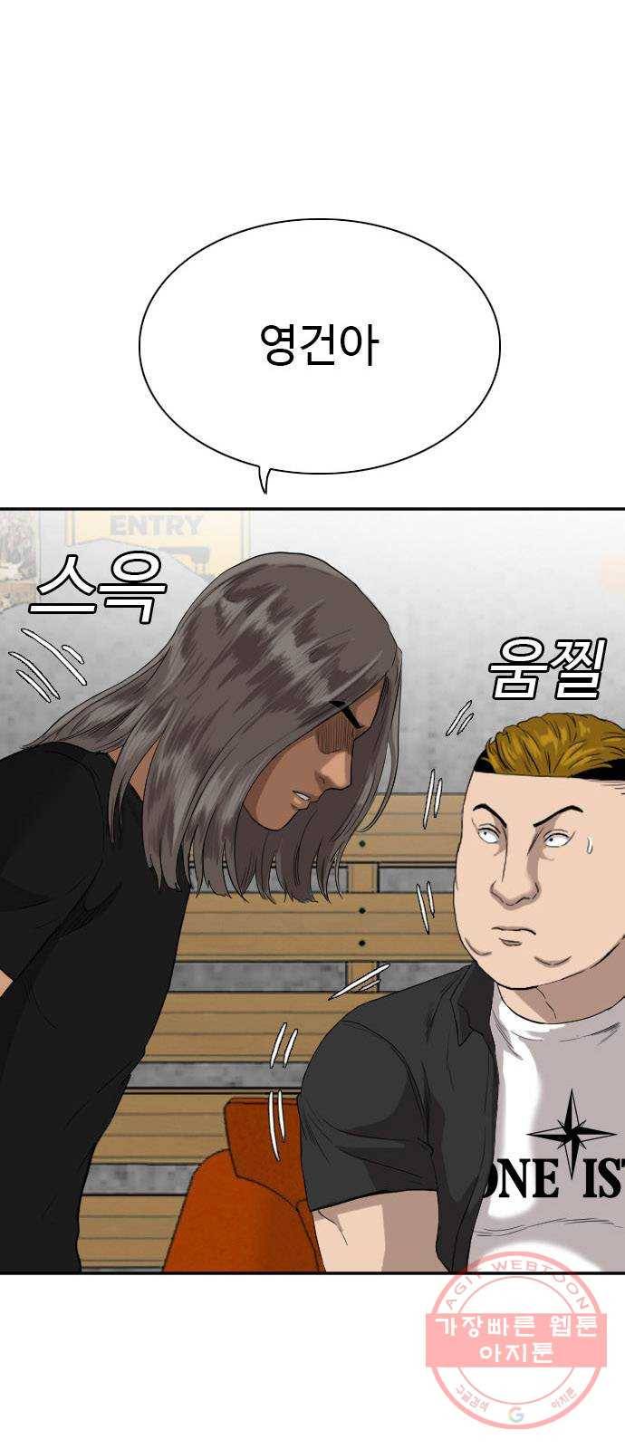 나쁜사람 73화 1