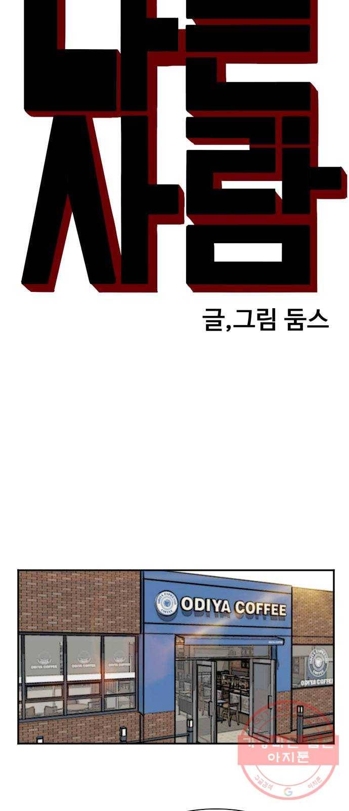 나쁜사람 73화 4