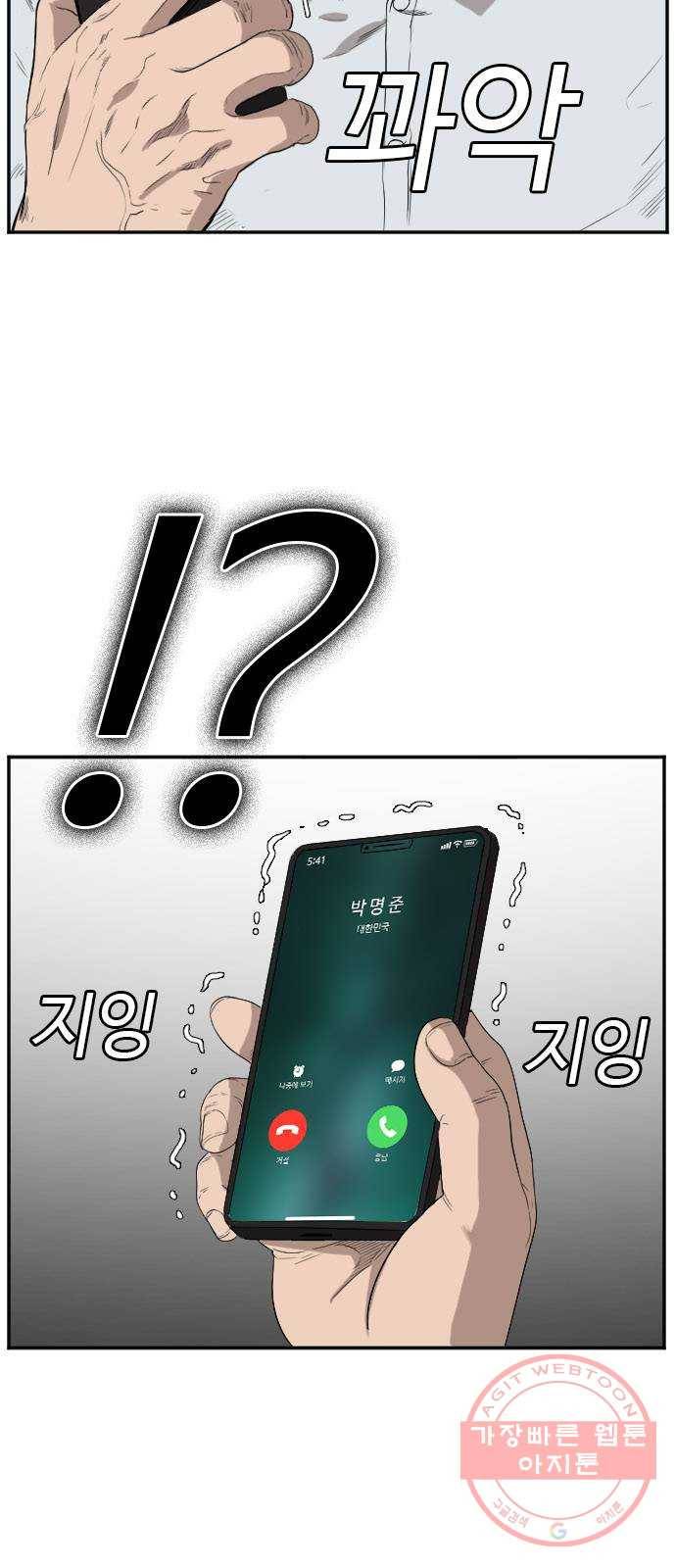 나쁜사람 73화 7