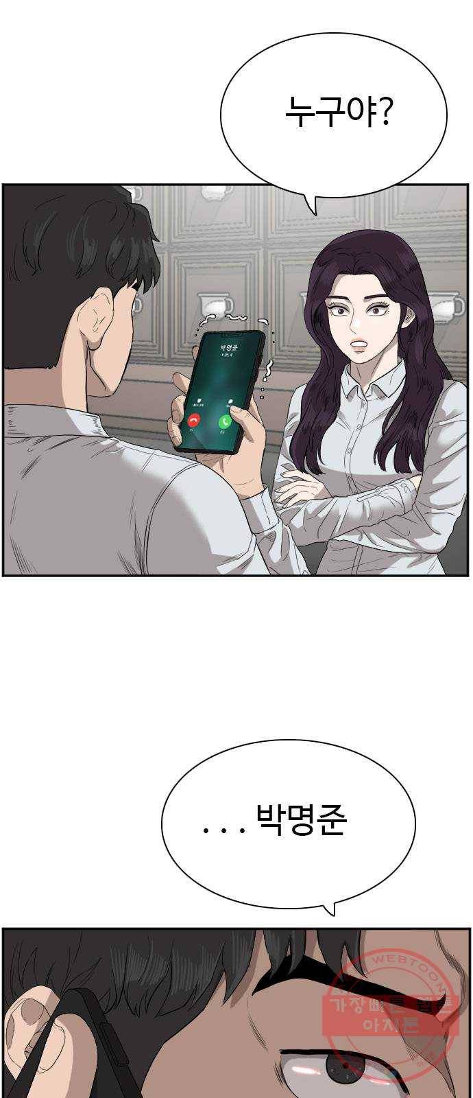 나쁜사람 73화 8