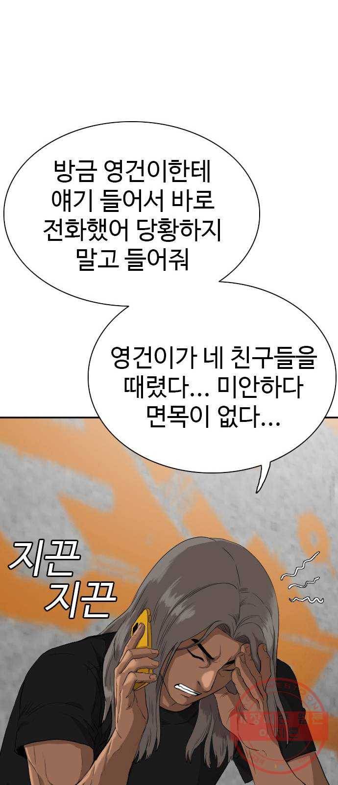 나쁜사람 73화 10