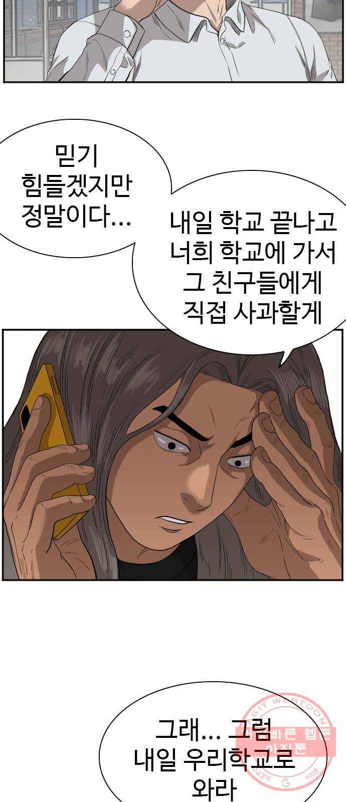나쁜사람 73화 12