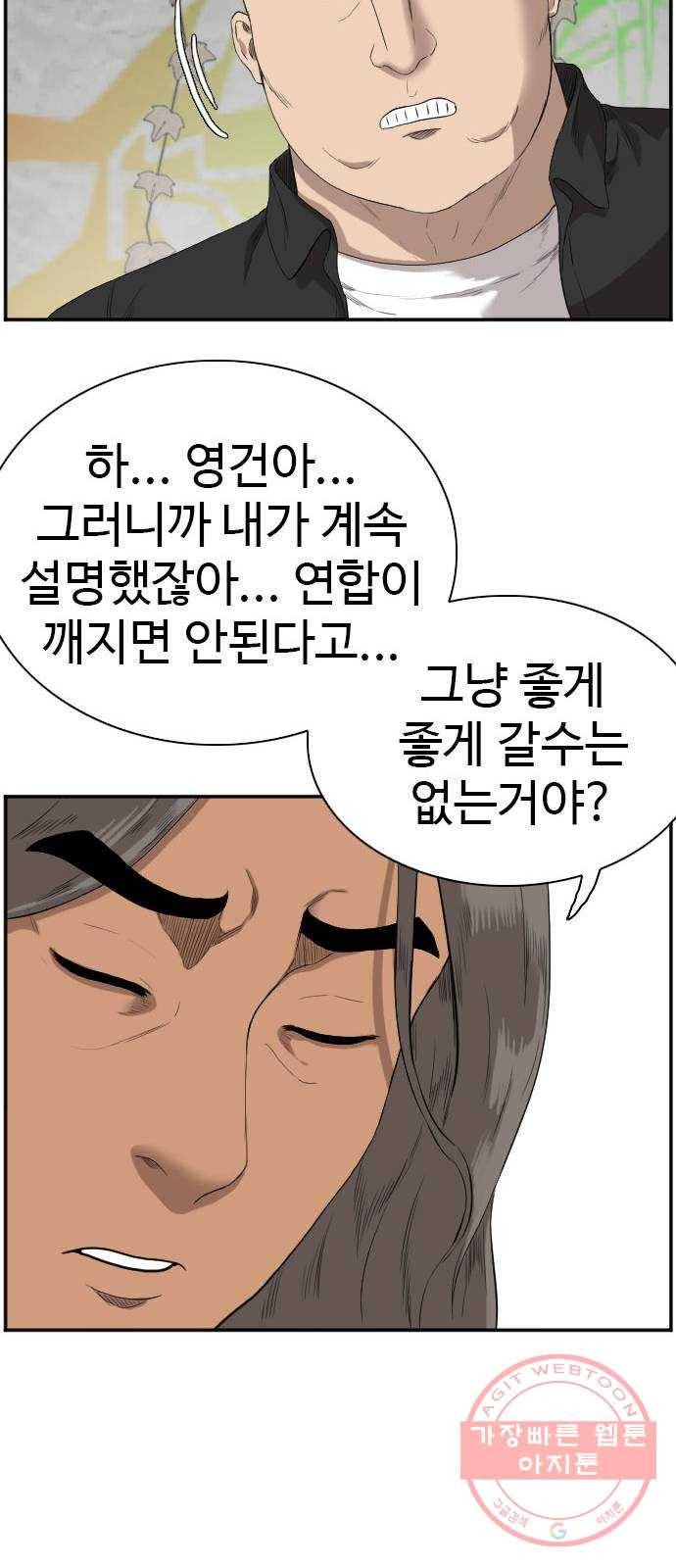 나쁜사람 73화 16