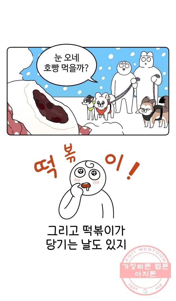먹는 인생 13화 떡볶이 2