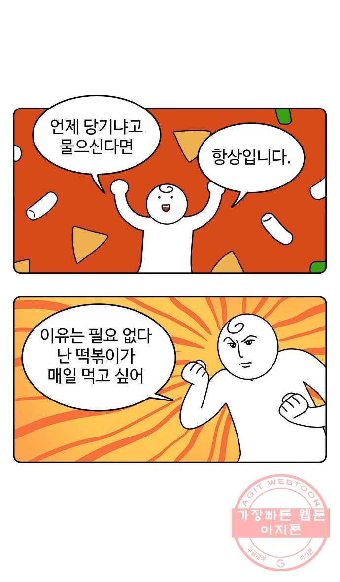 먹는 인생 13화 떡볶이 3