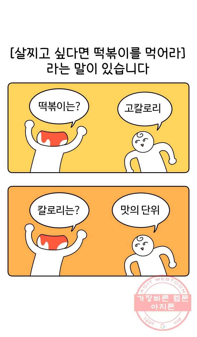 먹는 인생 13화 떡볶이 4