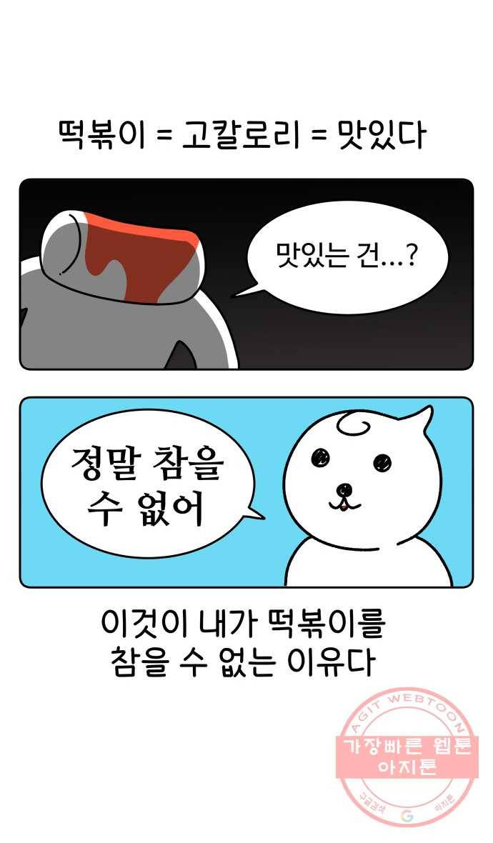 먹는 인생 13화 떡볶이 5