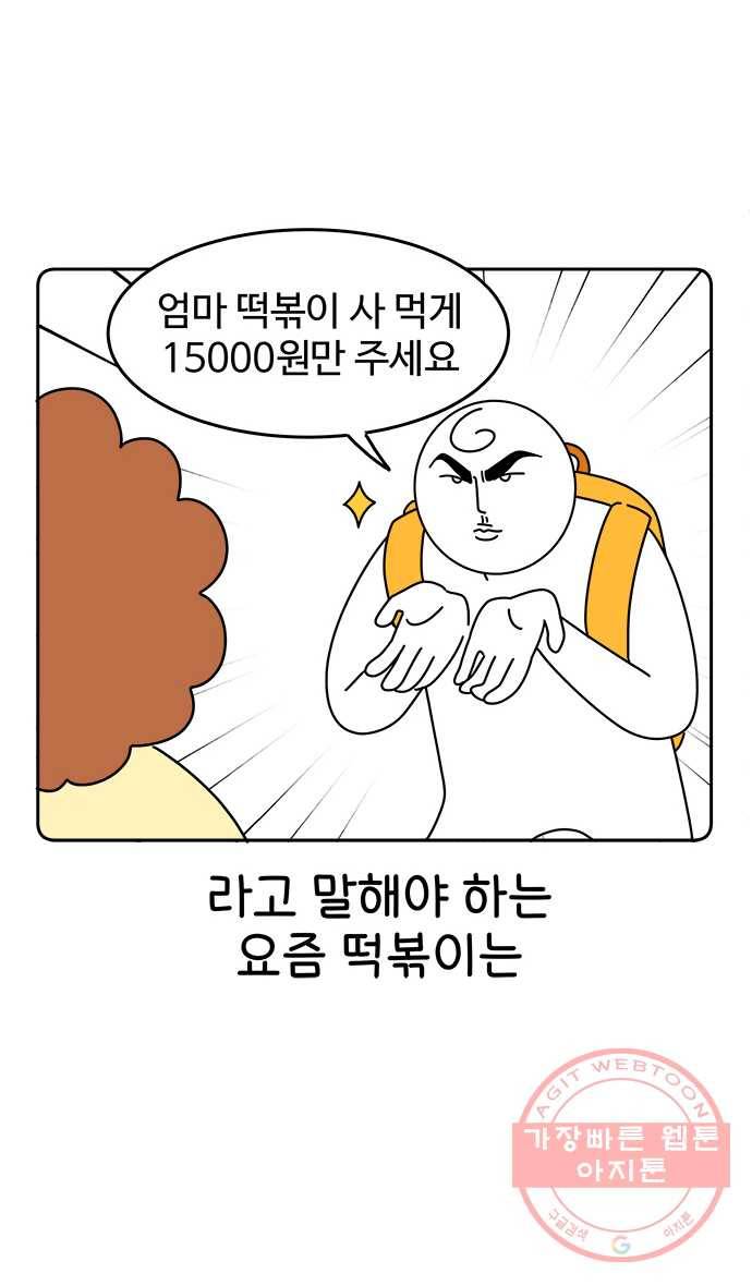 먹는 인생 13화 떡볶이 7