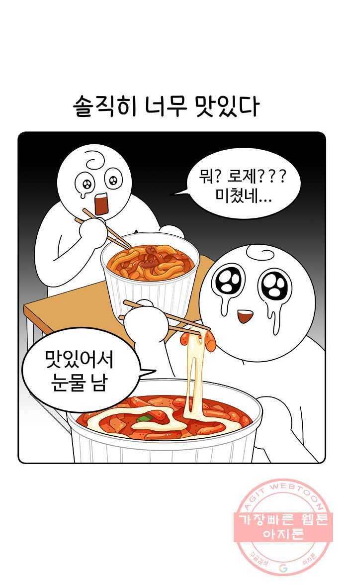 먹는 인생 13화 떡볶이 8