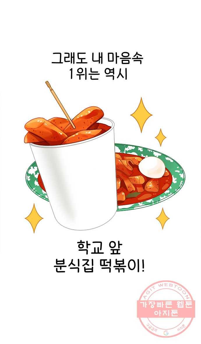 먹는 인생 13화 떡볶이 9