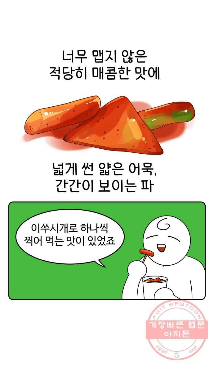 먹는 인생 13화 떡볶이 10