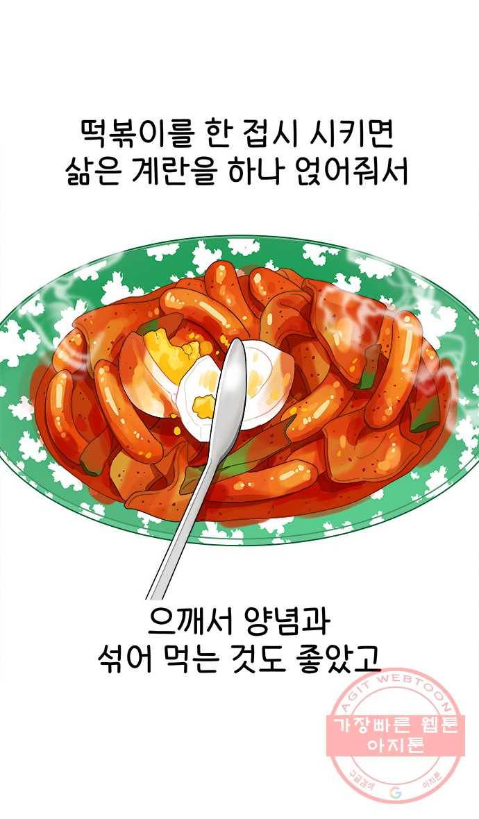 먹는 인생 13화 떡볶이 11