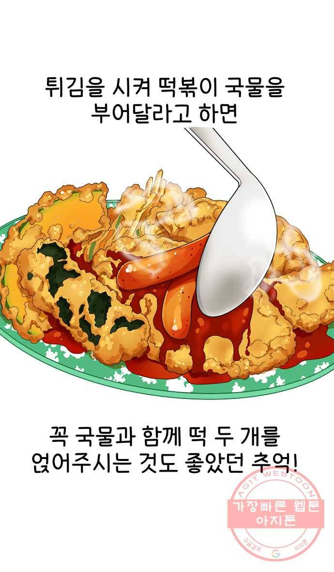 먹는 인생 13화 떡볶이 12