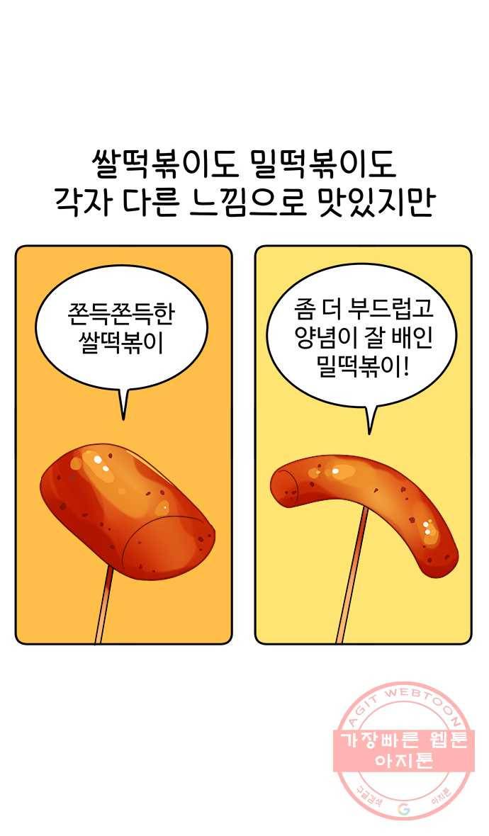 먹는 인생 13화 떡볶이 13