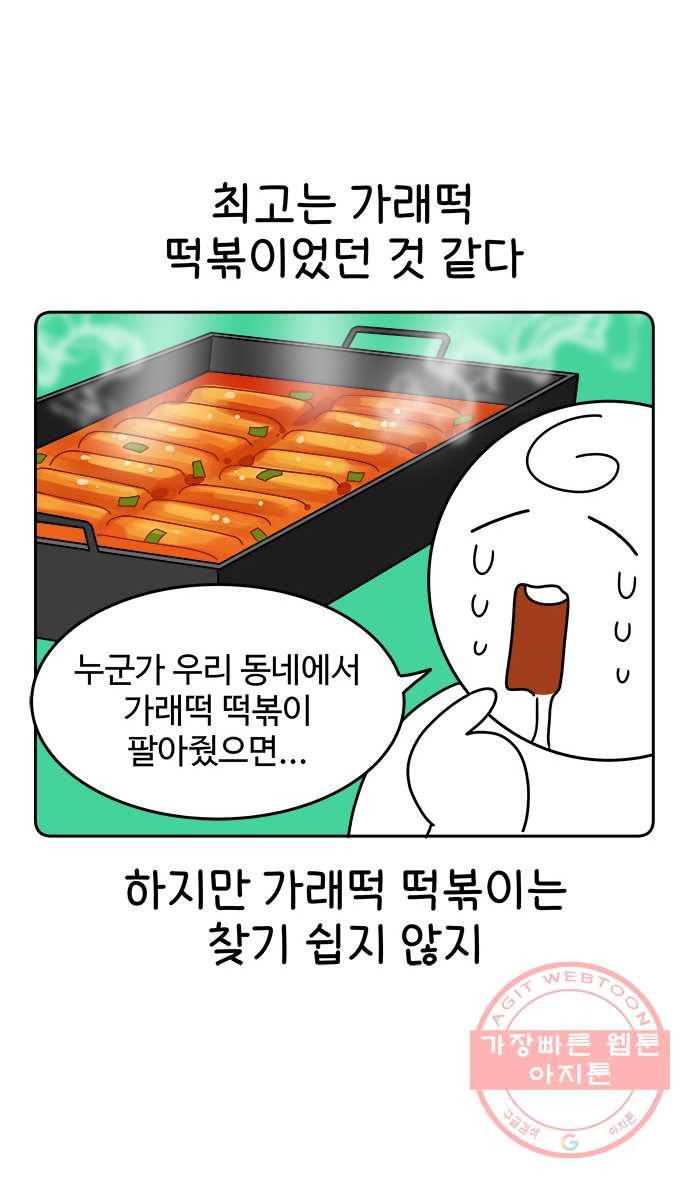 먹는 인생 13화 떡볶이 14