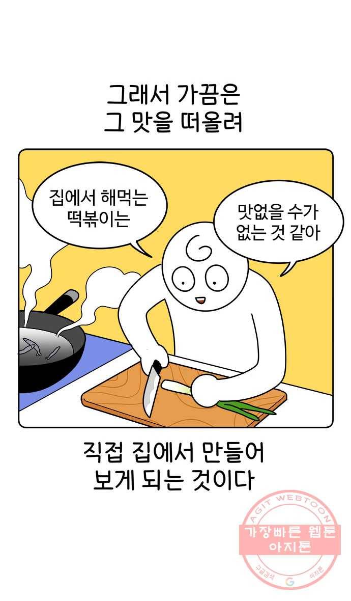 먹는 인생 13화 떡볶이 15