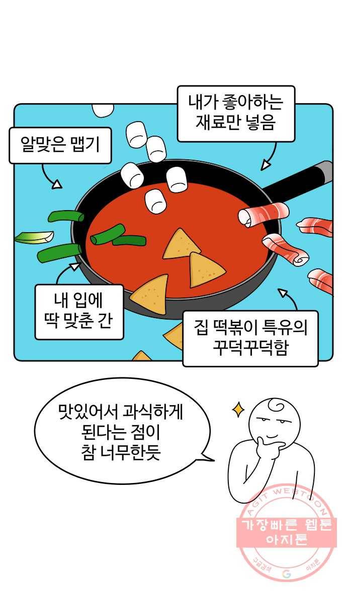 먹는 인생 13화 떡볶이 16