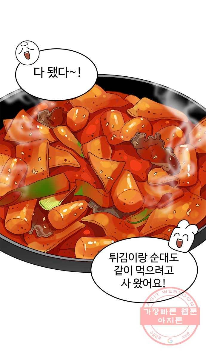 먹는 인생 13화 떡볶이 17