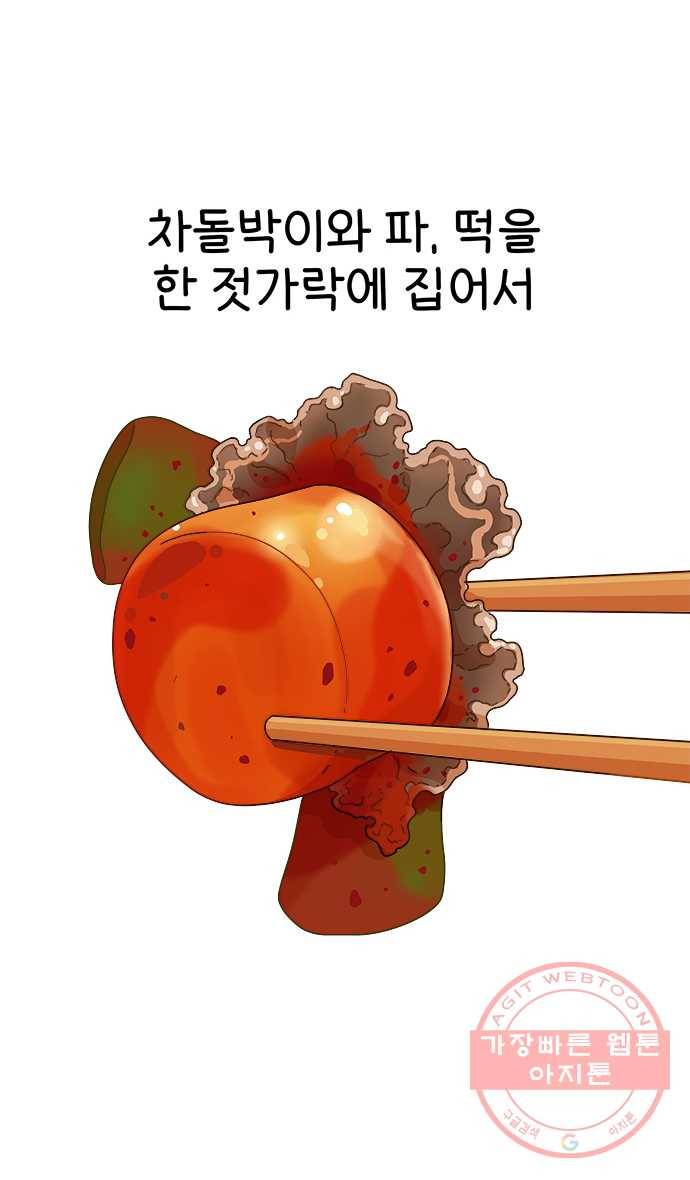 먹는 인생 13화 떡볶이 18