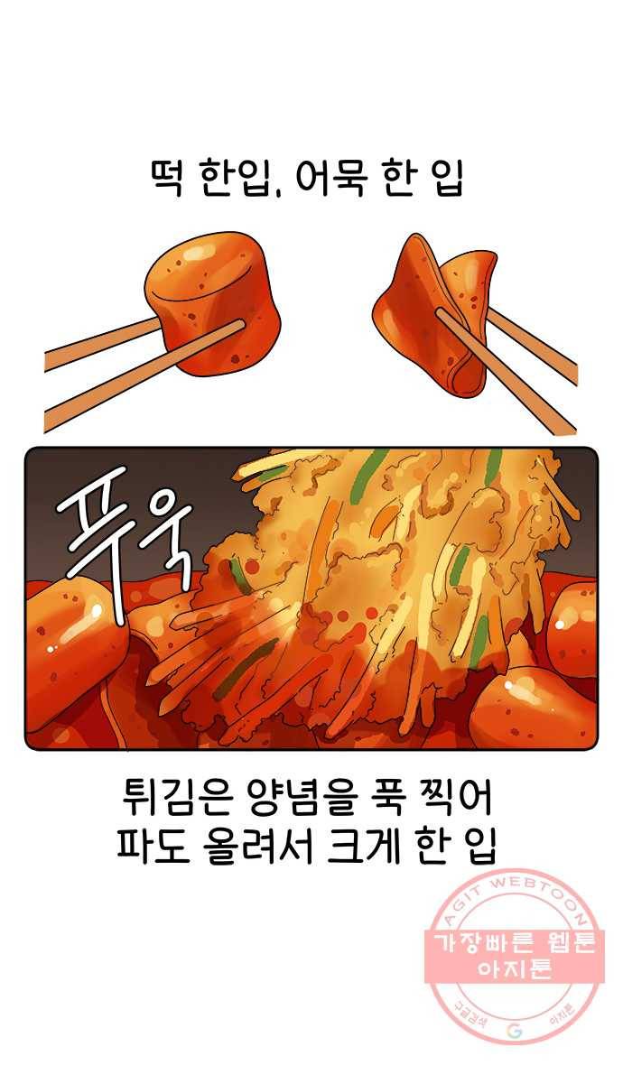 먹는 인생 13화 떡볶이 21